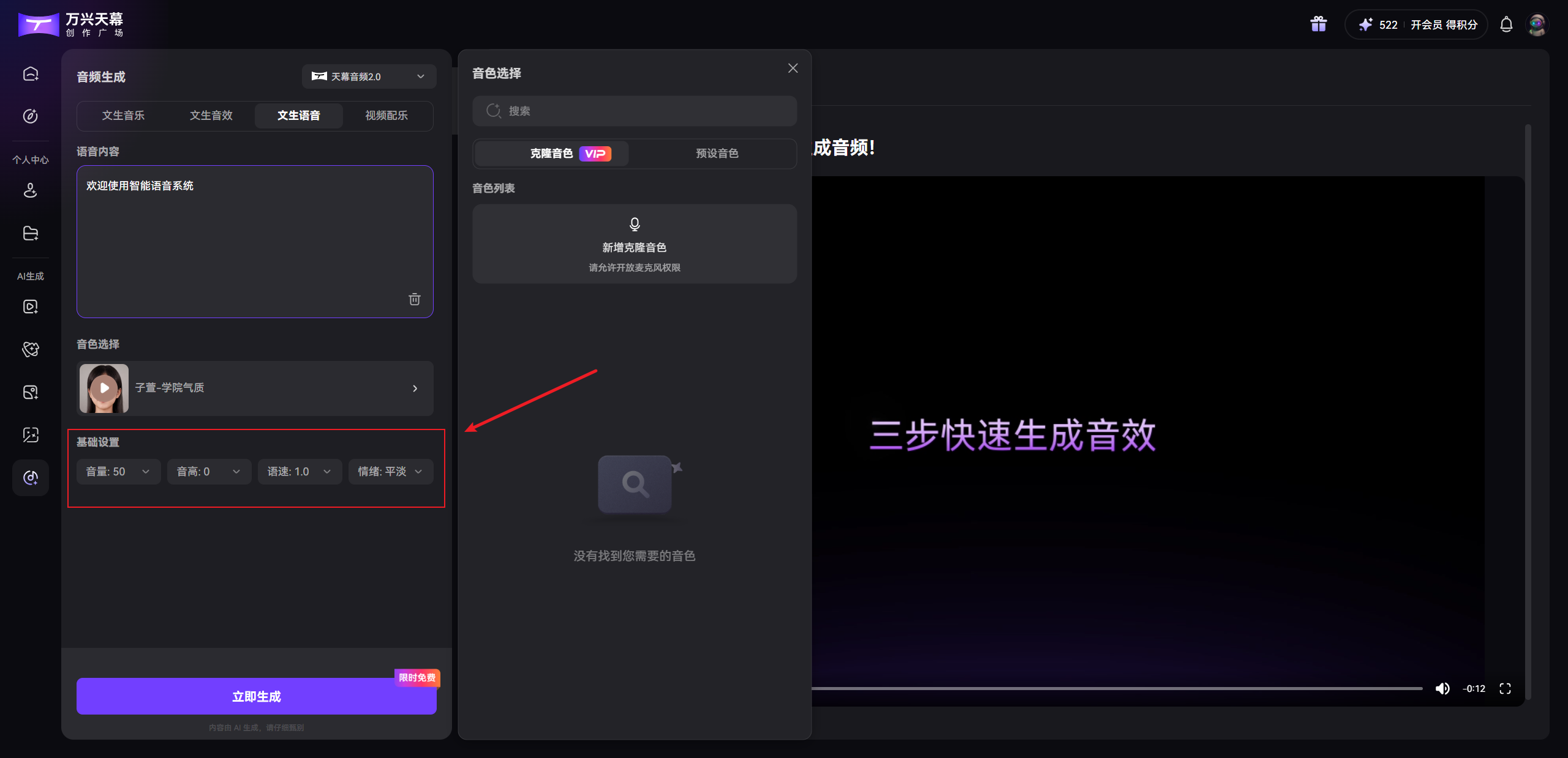 从系统库「预设音色」中选择音色（如：悟空-音色明快、小新-童趣可爱、子萱-学院气质等）。