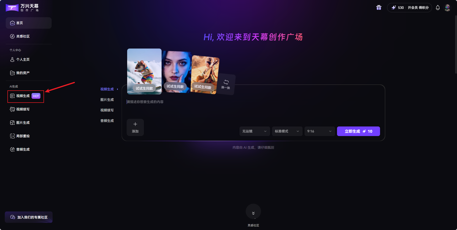 文生视频