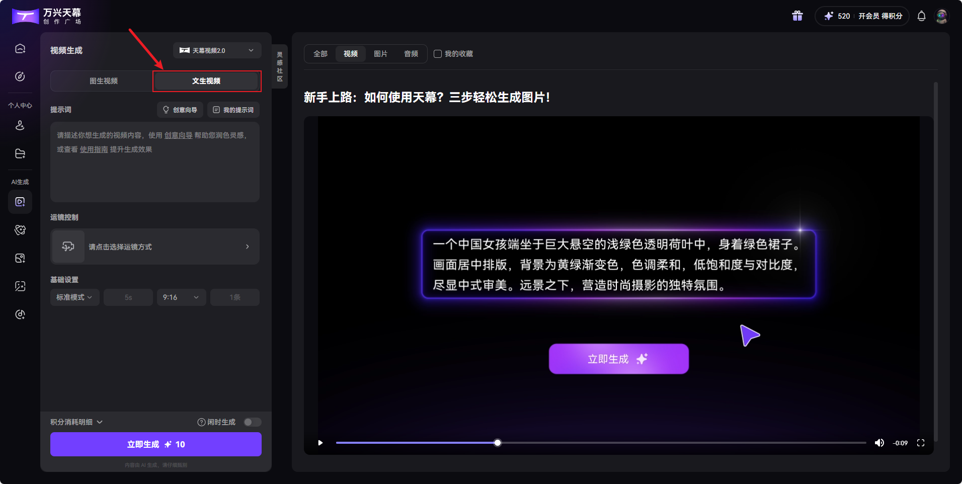 文生视频